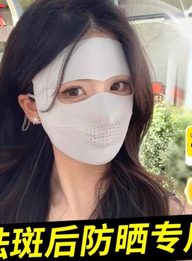 祛斑后防晒面罩口罩一体全脸医美