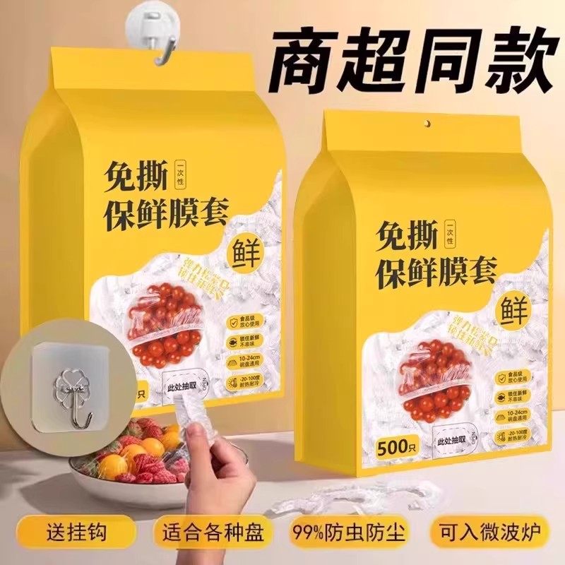 一次性保鲜膜套食品级家用壁挂抽取保鲜袋冰箱剩菜碗盘盖保鲜膜罩,淘宝优惠券,粉丝福利购,淘宝优惠卷