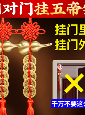 五帝钱铜葫芦挂件门对门