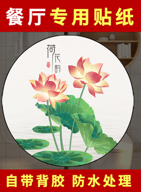 圆形荷花鲤鱼贴画卫生间厨房专用