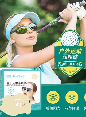 防晒贴脸部防紫外线户外高尔夫