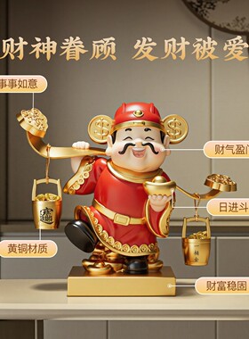 财神爷摆件2026新款旺宅开业乔迁