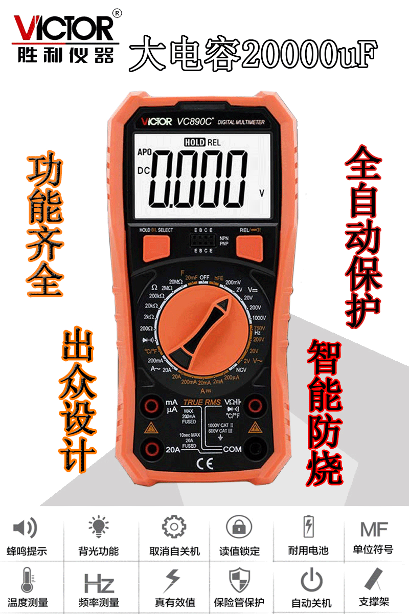 胜利vc890d高精度数显+数字万用表 祥粤家居万用表