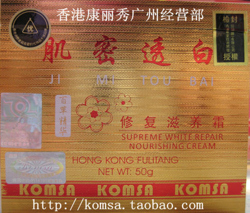 香港康丽秀*第六代金钻系列* 肌密透白修复滋养霜 K817 - 图0