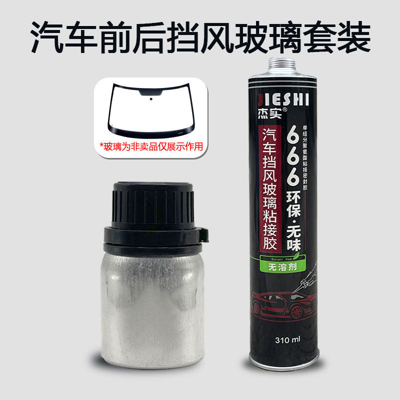 聚氨酯底涂剂 汽车玻璃修复工具促进剂汽车玻璃卡扣强力胶 黑色,淘宝优惠券,粉丝福利购,淘宝优惠卷