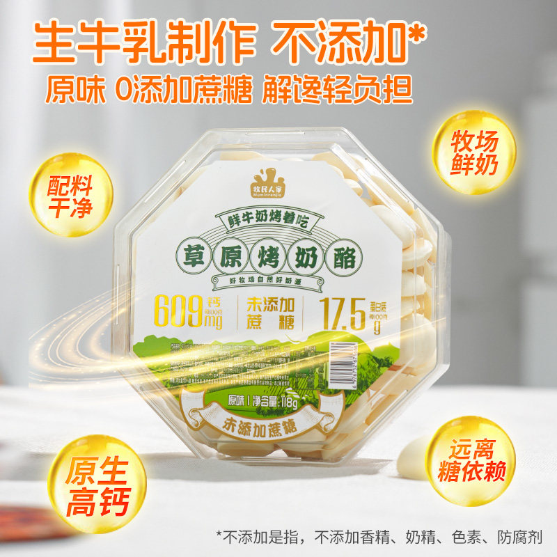 牧民人家新疆特产鲜牛奶烤奶酪烤奶皮子比奶片健康儿童奶制品零食,淘宝优惠券,粉丝福利购,淘宝优惠卷