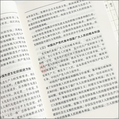 2026年新版 入党培训实用教材 赠试卷测试题根据2026年5月中国共产党发展党员工作细则新修订 人民出版社 - 图3