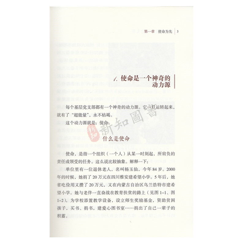 如何打造活力党支部党建活动思想政治工作怎么做三会一课怎么组织党务工作书籍国家行政学院出版社-图3