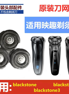 原装配件卡门头盖包邮映趣剃须刀