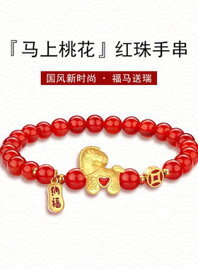 儿童本命年红色串珠手链新年礼物