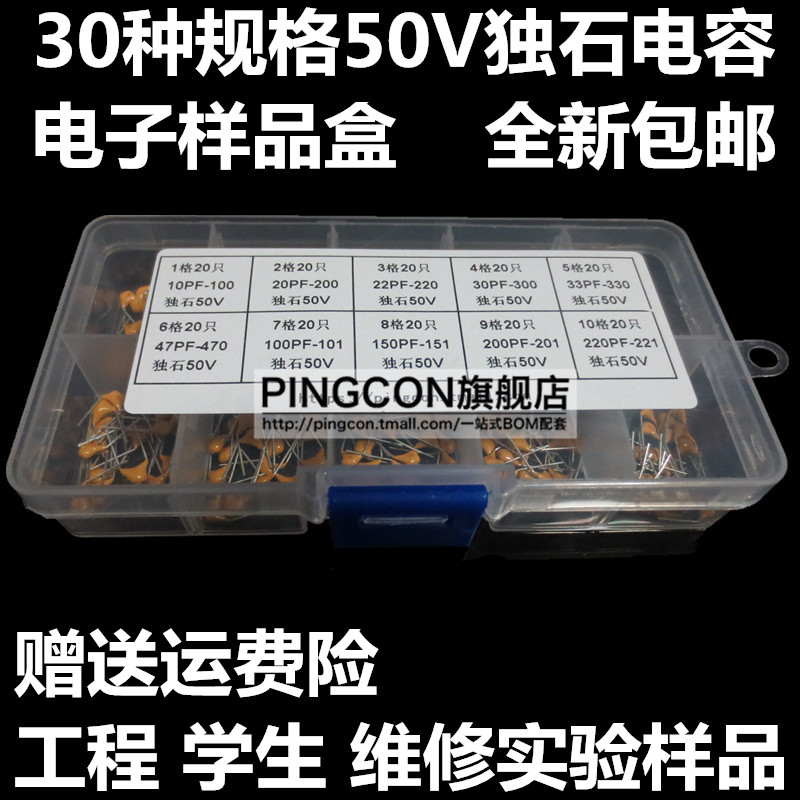 50V 独石电容包 样品盒10PF 101 102 103 104 105 222 10NF - 图0