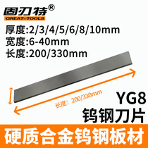 YG8 Tungsten Steel Strips Hard Alloy Blade Studded With Ultra Hard Material Thickness 2 3 4 5 6 Length 200