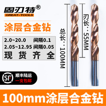 100mm lengthened integral alloy twist drill bit numerical control CNC high hardness coated tungsten steel drilling to quench non-mark