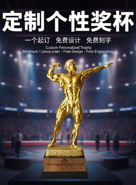 哑铃举重肌肉造型创意定制个奖杯