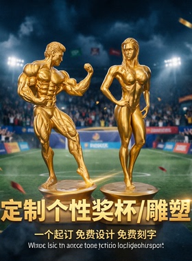 定制个性奖杯树脂桌面摆件刻字创意颁奖杯健身房装饰人物雕塑礼物