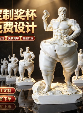 自我雕琢雕刻自己健美比赛奖杯