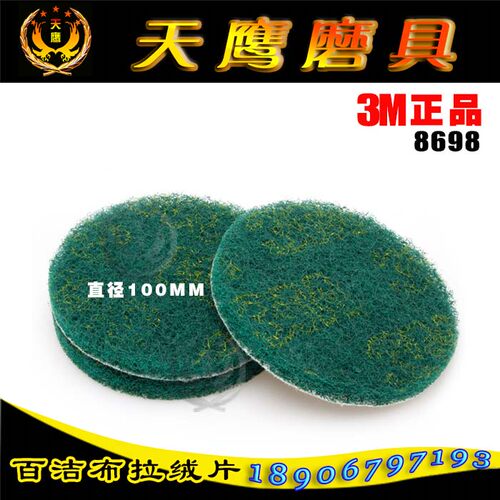 3M8698工业百洁布背绒片4寸拉绒片自粘式 气动电动抛光片100mm - 图1