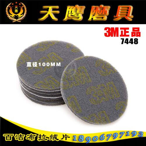 3M8698工业百洁布背绒片4寸拉绒片自粘式 气动电动抛光片100mm - 图0