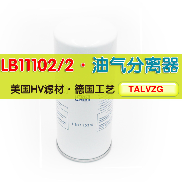 外置油分芯螺杆空压机油气分离器LB11102/2替代FS-71121311-46910 - 图0