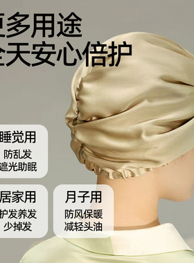 【真蚕丝】护养发帽防风防乱发
