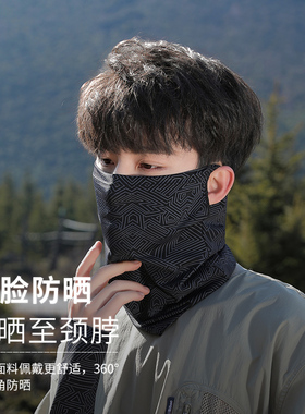 防晒面罩遮阳防紫外线2026新款男士夏季户外钓鱼骑行开车护颈全脸