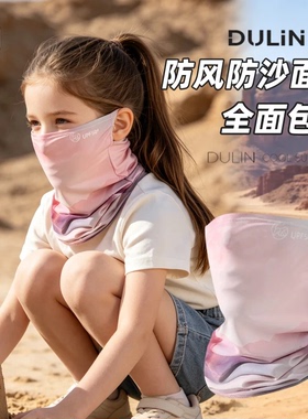 【热销新品】儿童沙漠防晒面罩