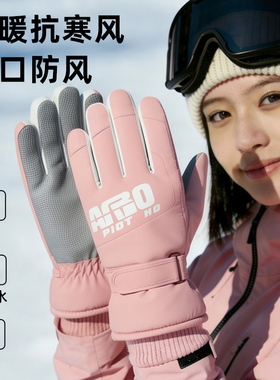 滑雪手套女士冬季2025新款户外骑行电动车防滑可触屏加厚手套御寒