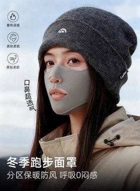 【专为运动】露口鼻保暖面罩