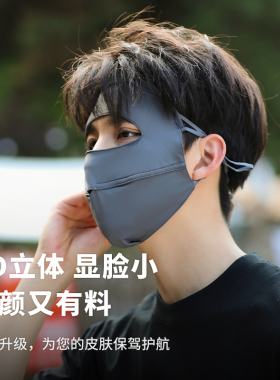分大小码防晒面罩冰丝透气显脸小