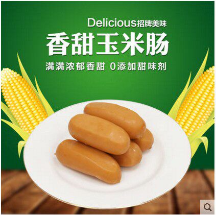 喜旺香甜玉米肠160g*5袋冷切肠 真空包装即食肠类玉米肠零食香肠 - 图1