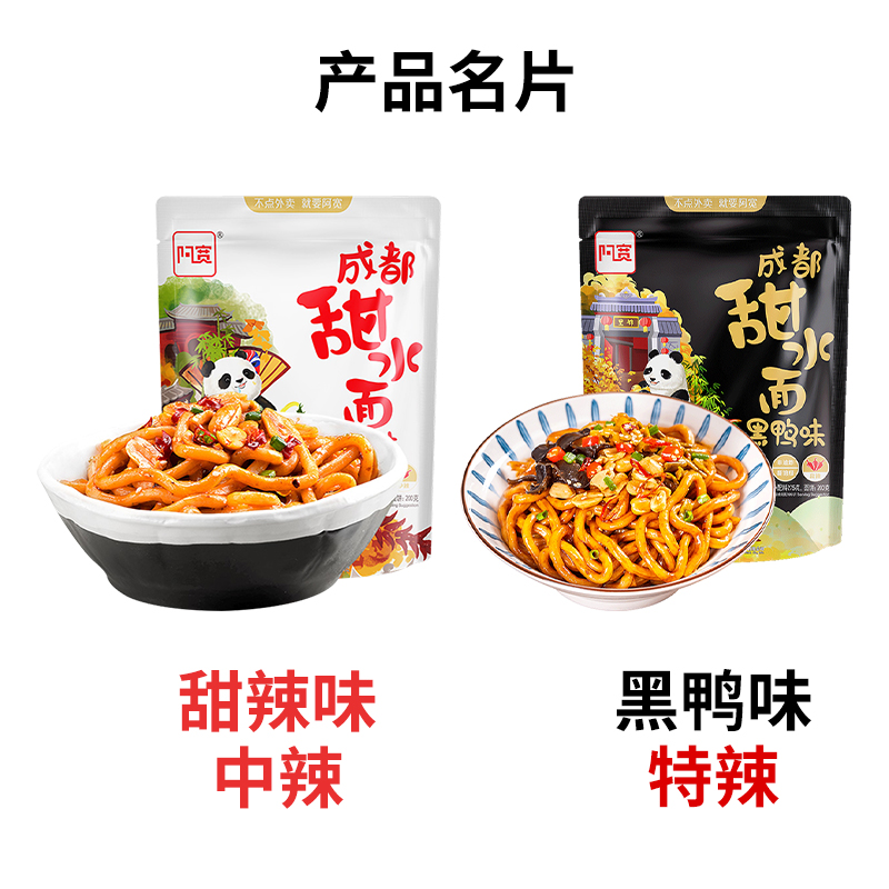 阿宽甜水面成都干拌面黑鸭味乌冬面甜辣麻酱味泡面免煮速食方便面-图3