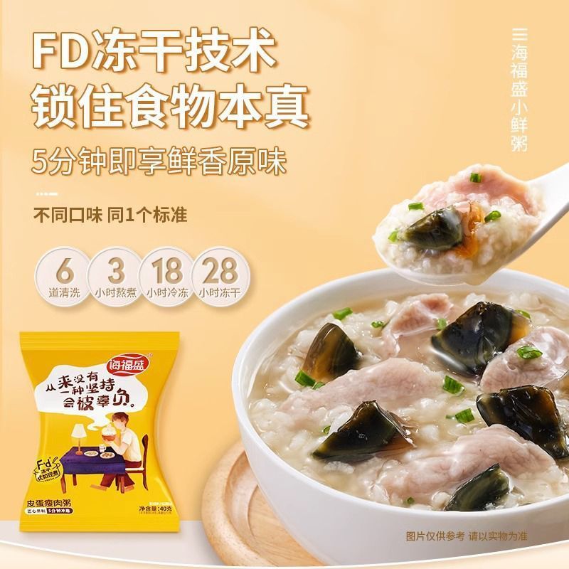 海福盛速食粥速食冻干皮蛋瘦肉海鲜粥饭方便早餐冲泡即食代餐早饭