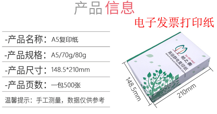 A5凭证打印纸 210*148电子发票打印纸财务a5打印纸白纸70克80克-图1