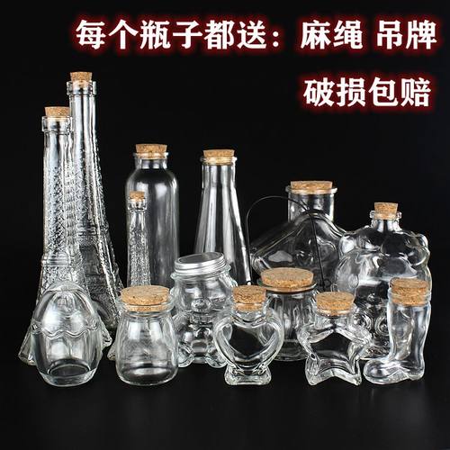 DIY创意玻璃瓶星空彩虹许愿瓶漂流瓶海洋瓶木塞星星瓶幸运星瓶子 - 图0