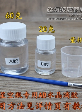 超亮星空制作材料蓄光颗粒许愿瓶