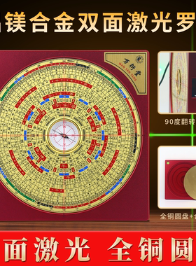 全黄铜铝镁合金7寸双面激光罗盘
