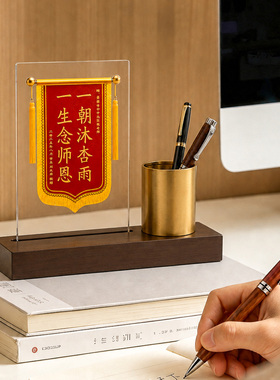 水晶锦旗笔筒教师节礼物
