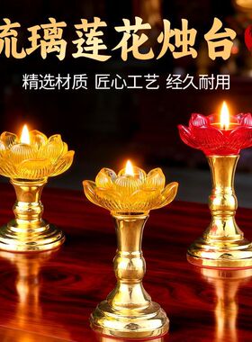 琉璃莲花酥油灯灯座佛堂蜡烛烛台家用佛前供灯供佛长明灯灯盏灯架