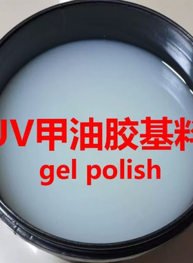 猫眼胶基料公透明基料半成