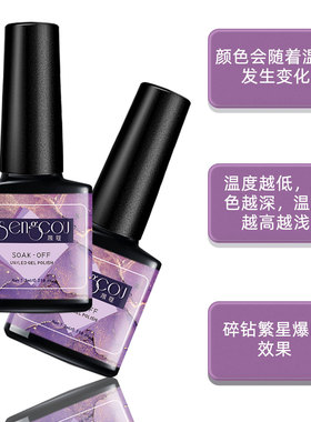 sengcou晟蔻2024新款网红温变碎钻闪粉甲油胶美甲店专用光疗胶