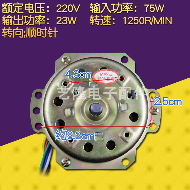 yyhs-75冷风扇空调扇电机6线马达ysz-50水风扇冷风机纯铜通用配件 - 图1