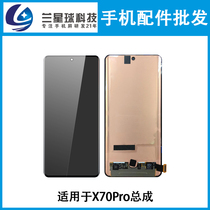 Suitable for X60PRO X70pro X70pro X70PRO S15PRO X90PRO X90PRO Screen assembly