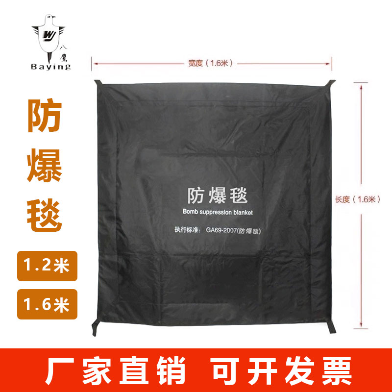 防爆毯机场地铁车站学校安保100万保险1.6/1.2米消防暴毯罐桶器材