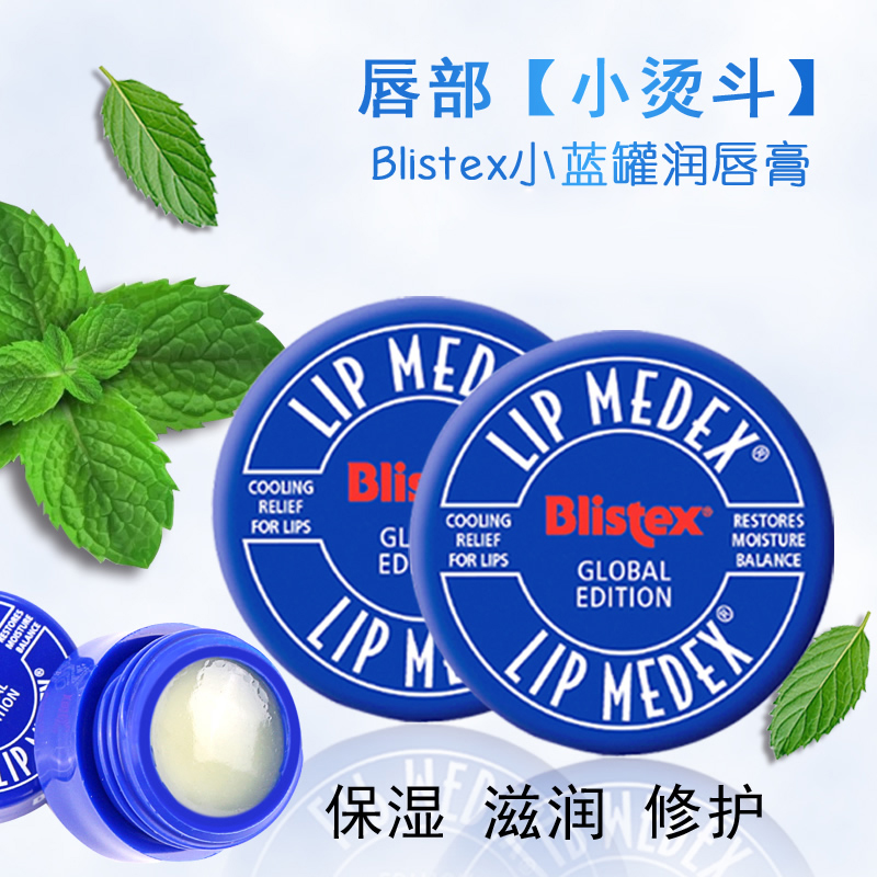 美国百蕾适Blistex正品碧唇小蓝罐 保湿滋润打底唇膜润唇膏无色