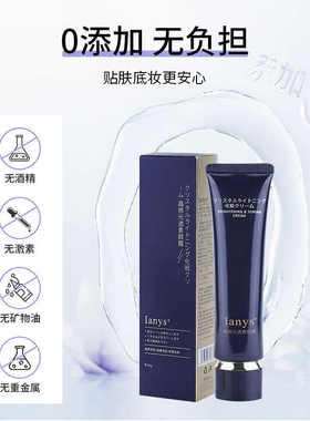 Ianys兰思旗舰晶感光透素颜霜懒人遮瑕亮肤隔离霜妆前乳打底滋润