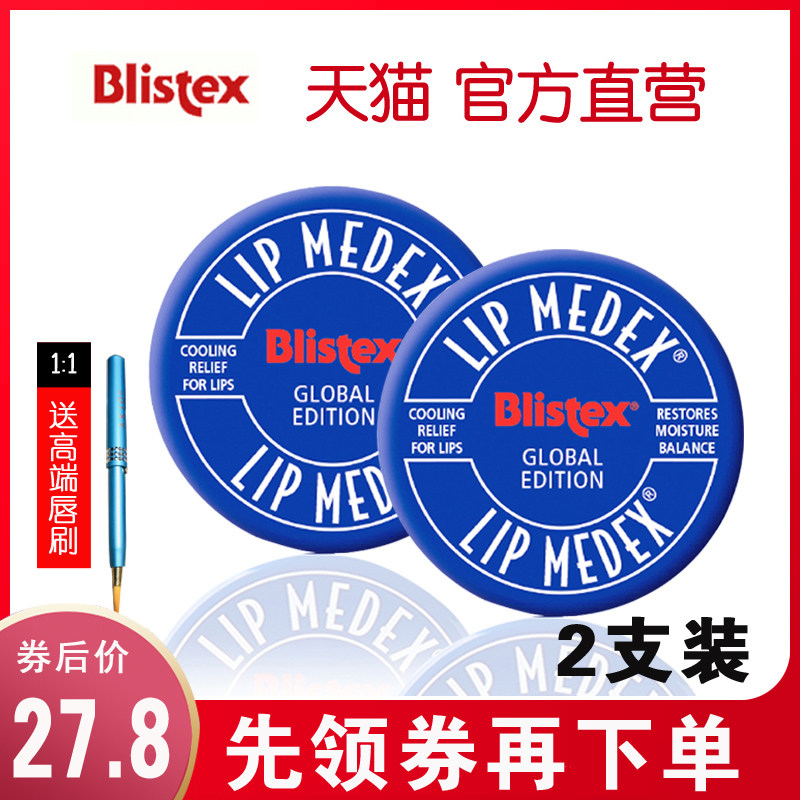 2只装美国blistex保湿滋润润唇膏 妙阳化妆品润唇膏