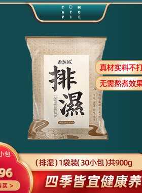 番茄派八味泡脚药30包