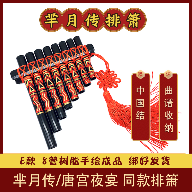 悠悠8管芈月排箫ABS树脂儿童学生音乐课手工自制乐器礼品礼物唐宫,淘宝优惠券,粉丝福利购,淘宝优惠卷