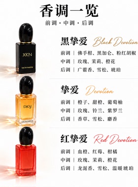 XKN香水挚爱男女约会香香氛礼物