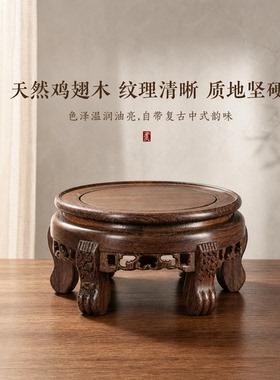 鸡翅木圆形中式复古底座